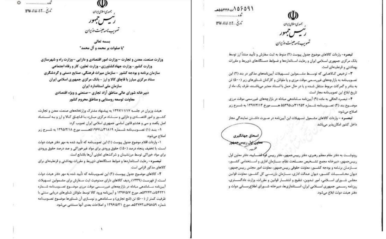 با مصوبه هیات وزیران:واردات 100 قلم کالا توسط مرز نشینان مجاز شد