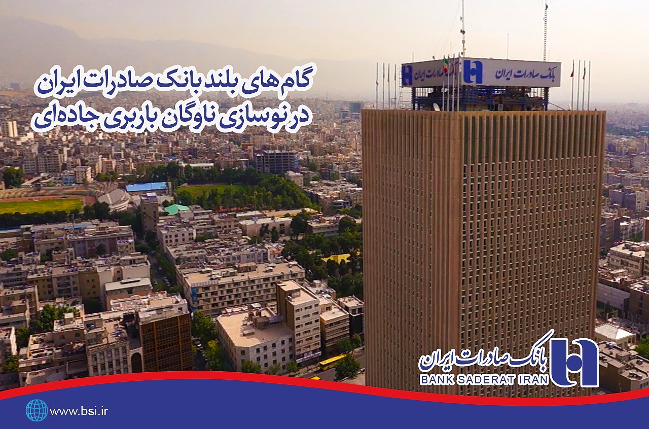 ​گام های بلند بانک صادرات ایران در نوسازی ناوگان باربری جاده ای