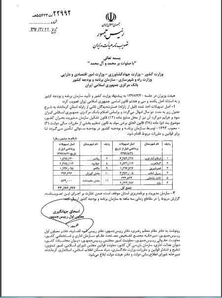 مصوبه جدید بانکی دولت/ مهلت دو ساله به بدهکاران زلزله کرمانشاه (+عکس)