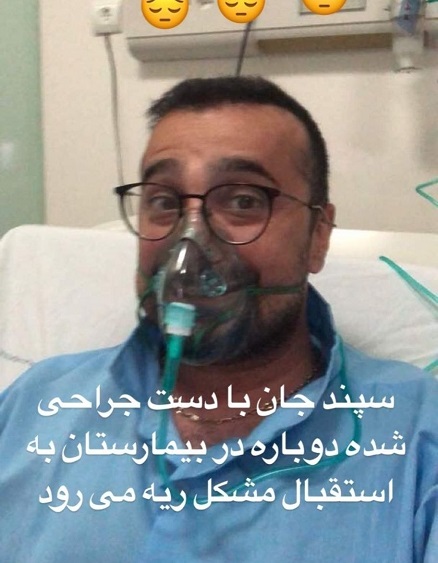 سپند امیرسلیمانی روی تخت بیمارستان (+عکس)