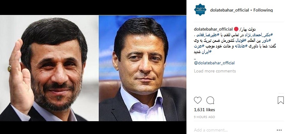 احمدی نژاد در تماس تلفني با فغانی: موجب عزت ايران شديد