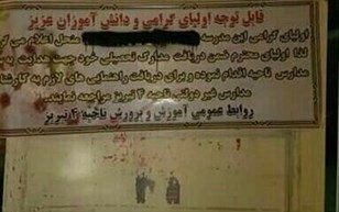 رسوایی یک مدرسه دیگر این بار در تبریز! (عكس)