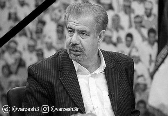 بهرام شفیع، مجری و گزارشگر باسابقه ایران درگذشت(عكس)