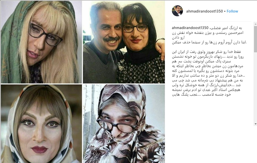 کنایه بازیگر ایرانی به آرایش زنانه مردان بازیگر (عكس)