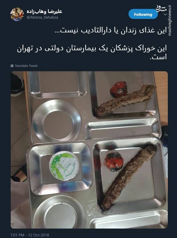 غذای پزشکان یک بیمارستان دولتی در تهران (عكس)