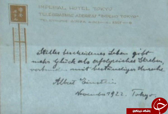 یادداشت انیشتین 1.56 میلیون دلار فروخته شد (+عکس)