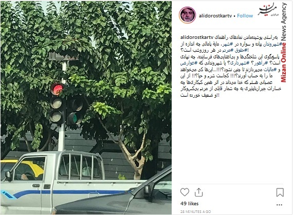 انتقاد مجری صداوسیما به شهرداری تهران