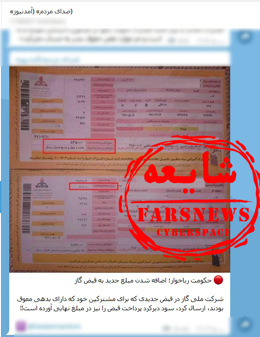 گاف جدید آمدنیوز درباره قبوض گاز (عکس) گاف جدید آمدنیوز درباره قبوض گاز (عکس)