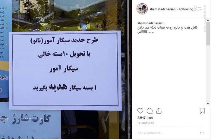 زشت‌ ترین تبلیغ سیگار در ایران (+عکس)