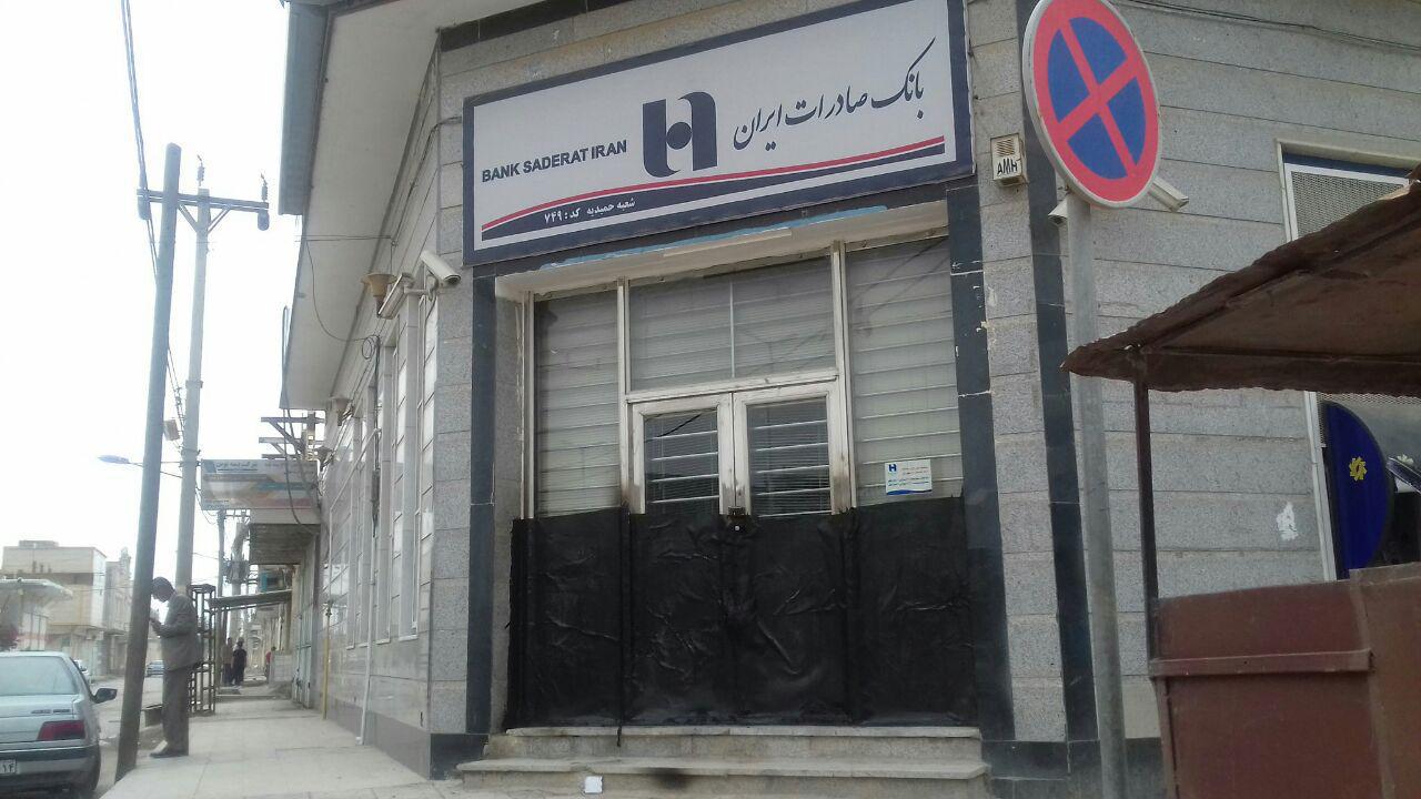 ایزوگام در بانک صادرات برای جلوگیری از ورود سیل؛ شهر حمیدیه خوزستان (+عکس)