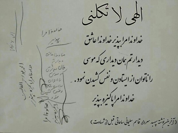 ماجرای آخرین دست نوشته سردار سلیمانی ساعاتی قبل از شهادت (+عکس)