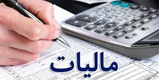 اگر مالیات اضافه پرداخت کرده‌اید، بخوانید