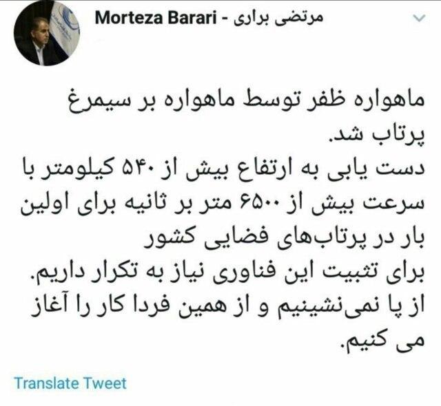 توئیت رئیس سازمان فضایی ایران (+عکس)