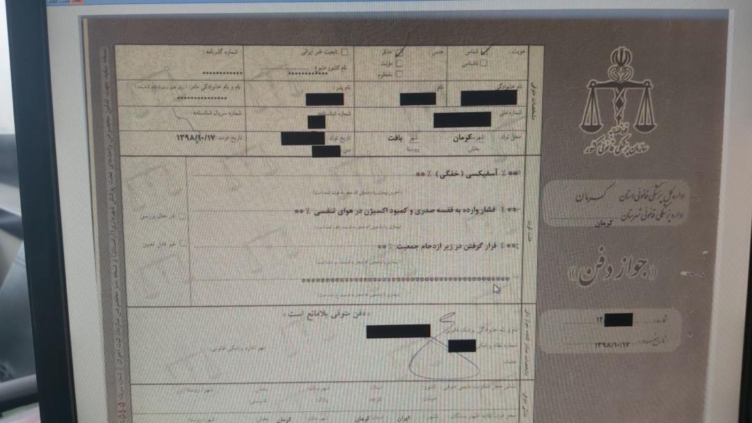 اطلاعیه سازمان پزشکی قانونی کشور در خصوص علت فوت درگذشتگان حادثه مراسم تشییع سردار شهید سلیمانی/ گواهی منتشره مربوط به این سازمان نیست