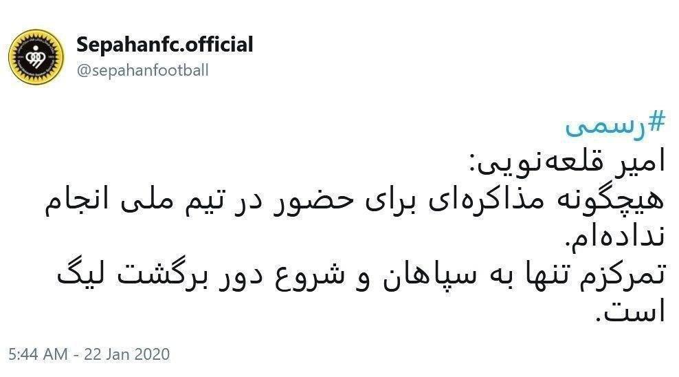 توئیت باشگاه سپاهان درباره حضور قلعه‌نویی در تیم ملی (+عکس)