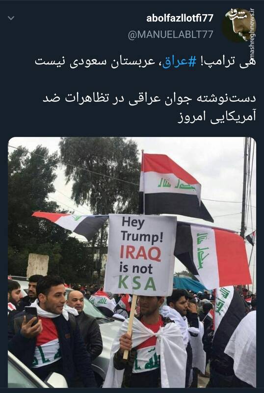 هی ترامپ! عراق، عربستان نیست (+عکس)