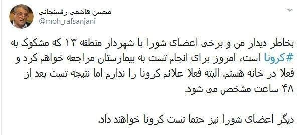 توئیت محسن هاشمی درباره شایعه ابتلایش به کرونا (+عکس)