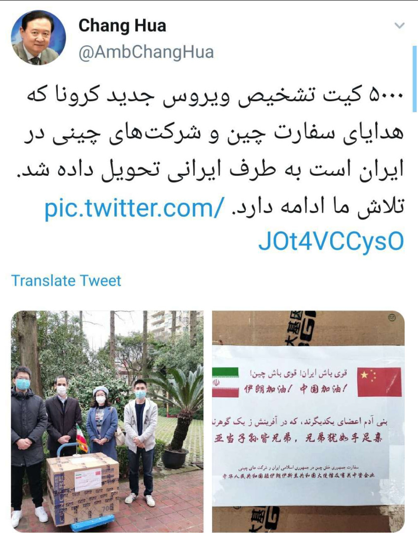 اهدای ۵ هزار کیت تشخیص کرونا از سوی چین به ایران