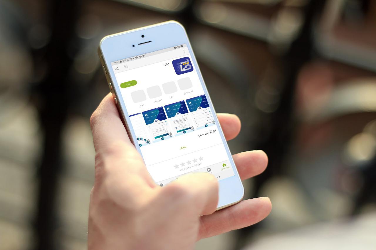 ​امکان نصب اپلیکیشن «صاپ» برای اندرویدی‌ها از طریق«کافه بازار» فراهم شد