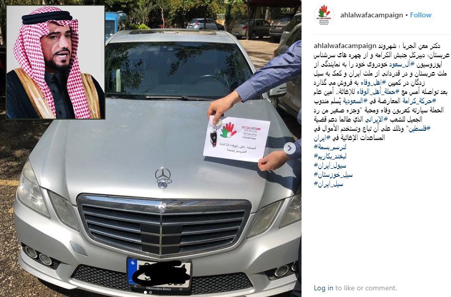اهدای «مرسدس بنز» یک عربستانی به سیل زدگان ایرانی!(+عکس)