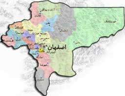‌تفکیک استان اصفهان توجیه اقتصادی ندارد