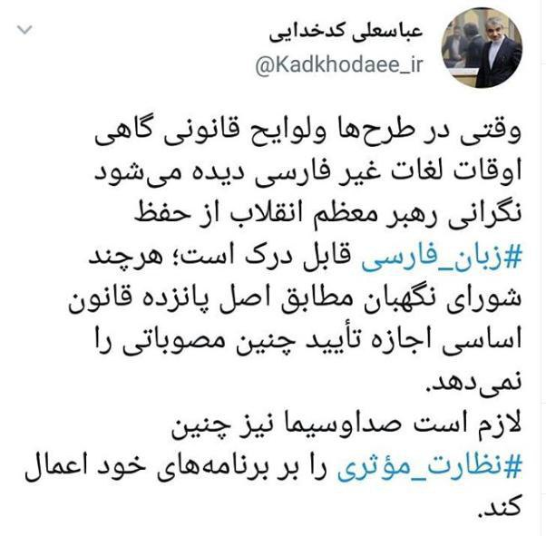 کدخدایی: شورای نگهبان از اصل پانزدهم قانون اساسی پاسداری خواهد کرد