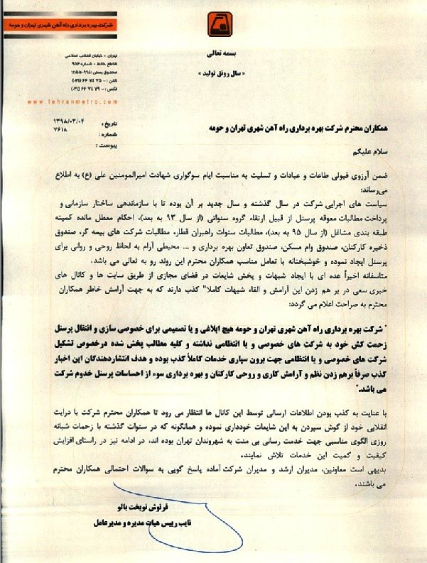 ورود آقای رئیس به اعتراضات مترو ورود آقای رئیس به اعتراضات مترو