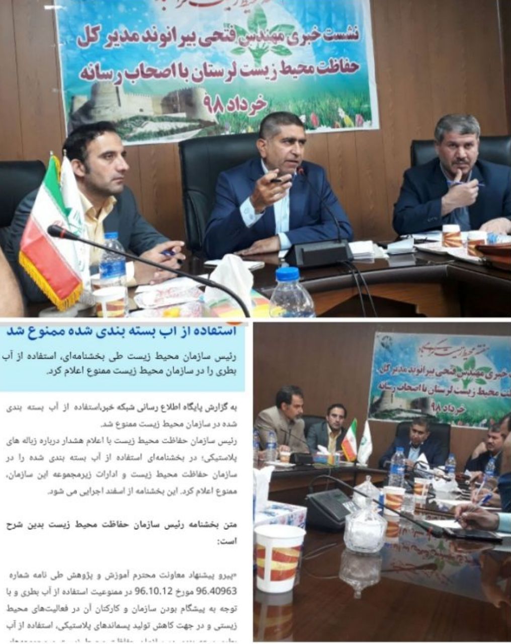 تخلف آشکار اداره کل محیط زیست لرستان در برگزاری یک نشست خبری! تخلف آشکار اداره کل محیط زیست لرستان در برگزاری یک نشست خبری!