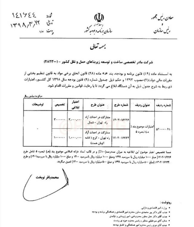 ابلاغ ۴ هزار میلیارد ریال برای تکمیل دو ‌بزرگراه تهران-شمال و تهران-کرج