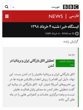 بعیدی نژاد: اتاق بازرگانی انگلیس و ایران به وظایف معمول خود بدون هیچ تغییری ادامه می دهد