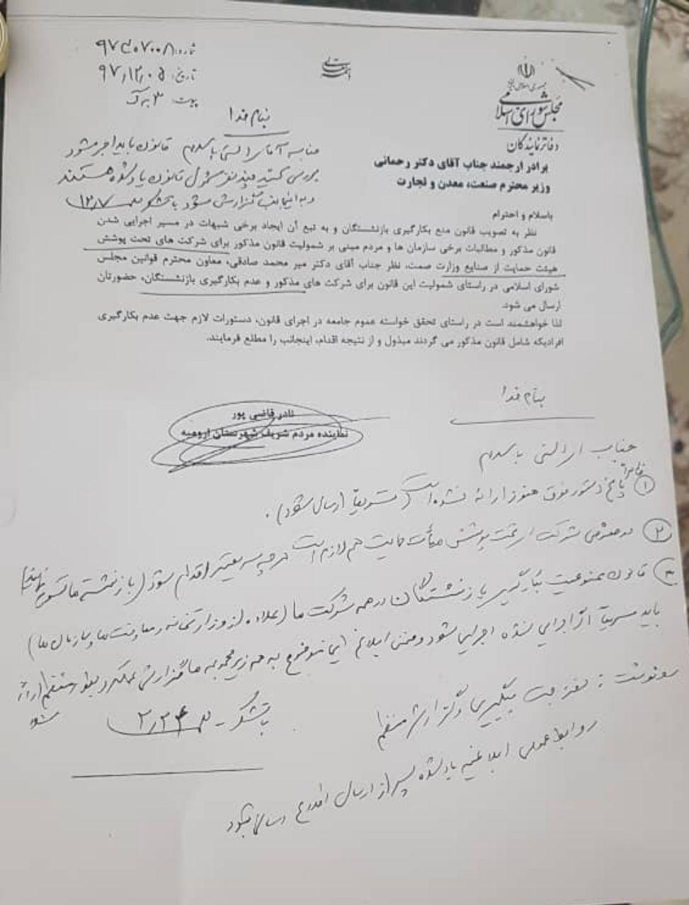 دستور وزیر صمت برای برکناری و تسویه با بازنشستگان وزارتخانه و شرکت‌های تابعه+سند