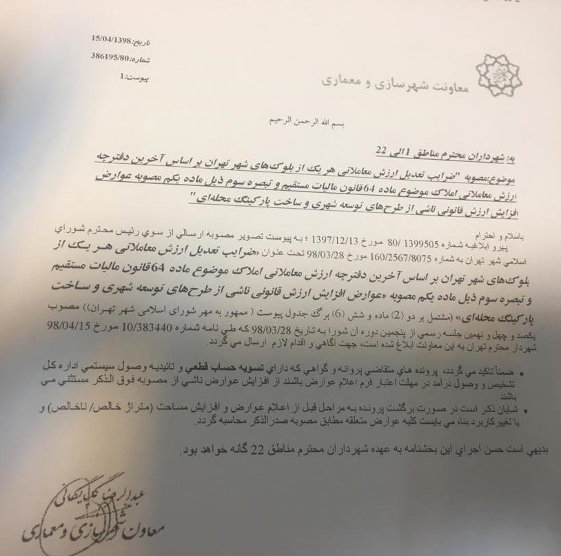 عوارض ساخت و ساز از امروز ۷۰ درصد افزایش یافت+سند