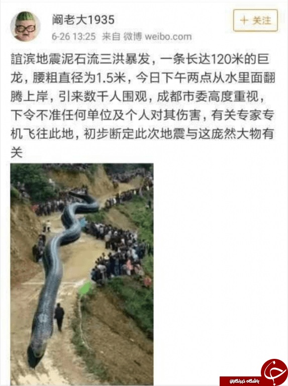 شایعه سازی عجیب مرد چینی پس از وقوع زلزله شدید! (عكس)