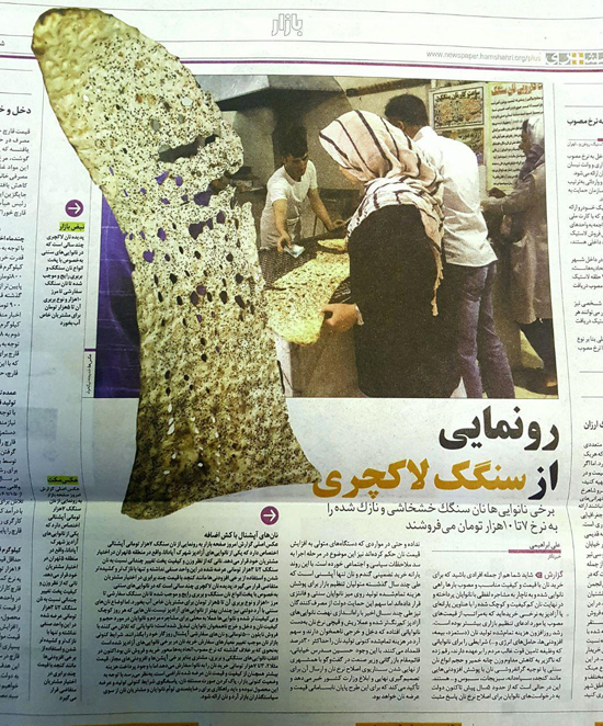 سنگک لاکچری در تهران (عكس)