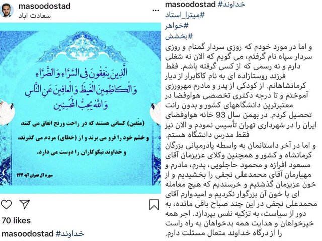 توضیحات «مسعود استاد» درباره بخشش «نجفی» توضیحات «مسعود استاد» درباره بخشش «نجفی»