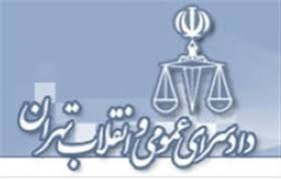 دادستان تهران: نباید بیش از ۵۰ پرونده در شعبه‌ای داشته باشیم