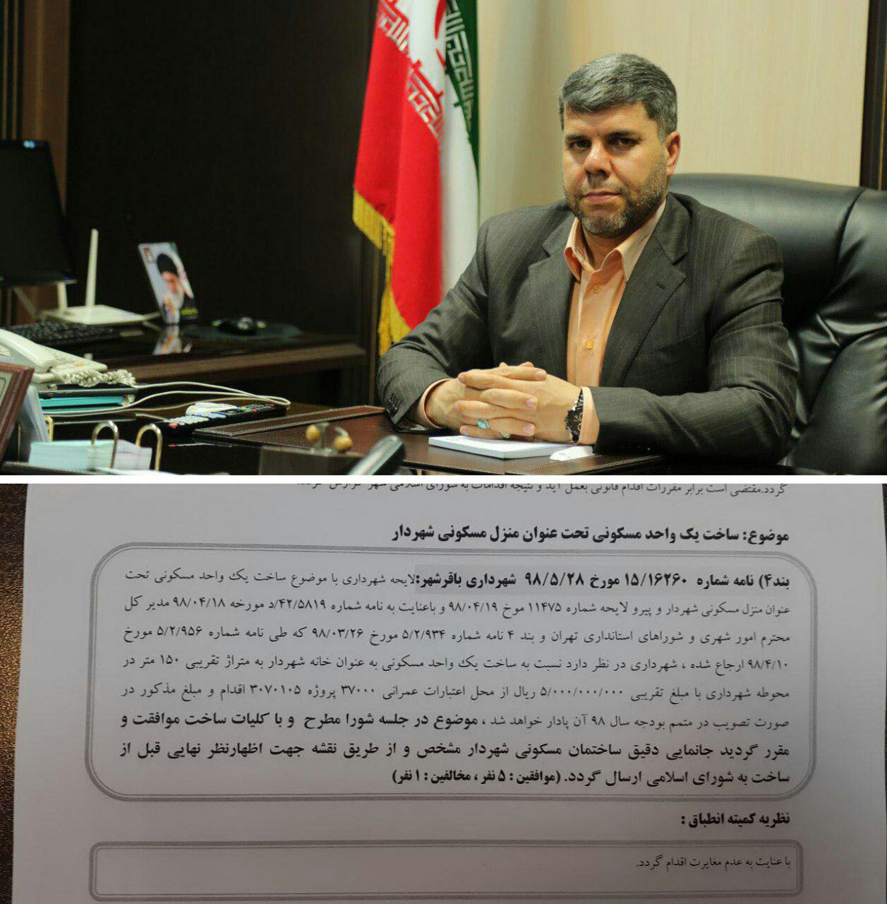 هزینه 500میلیون تومانی شورا برای ساخت خانه شهردار باقرشهر!