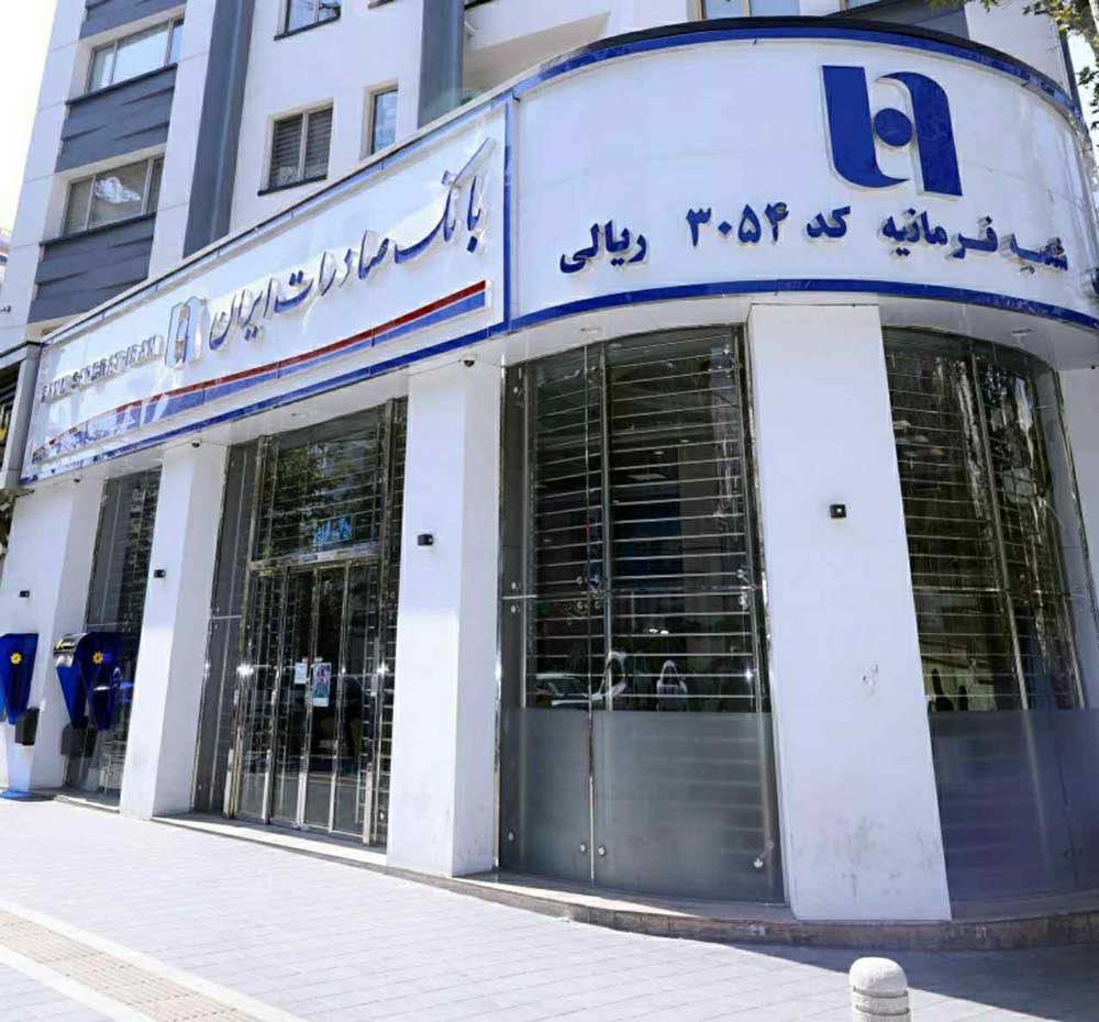 اعطای بیش از 6800 کد بورسی در 51 شعبه بانک صادرات ایران