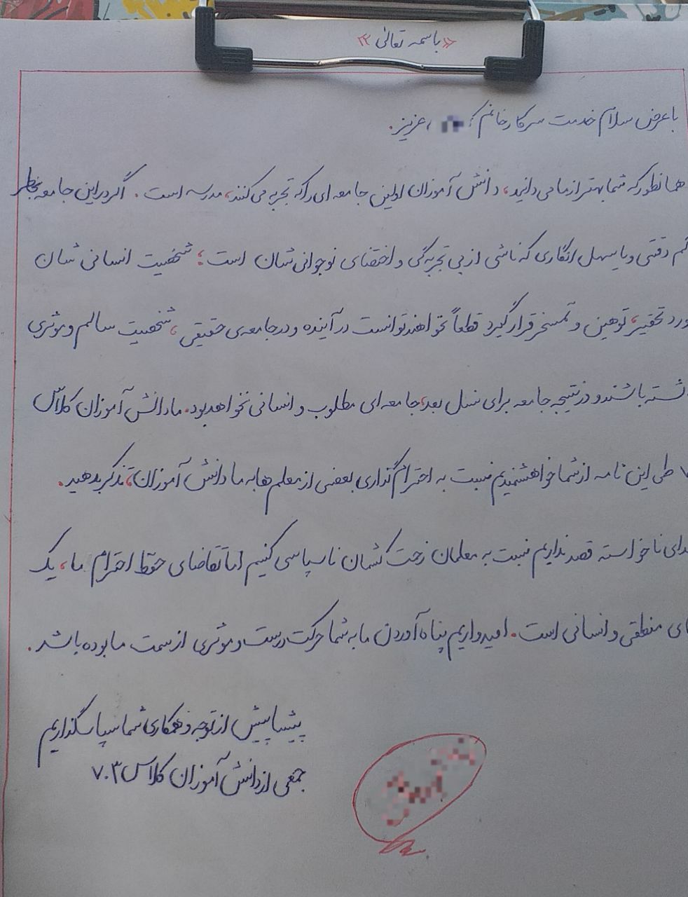 نامه اعتراضی دانش‌آموز 13 ساله به بددهنی‌ معلم خود (+عکس)