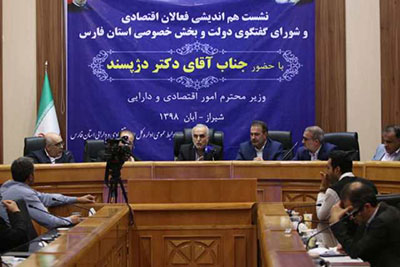 اظهارات وزیر اقتصاد در جلسه شورای گفت و گوی دولت و بخش خصوصی استان فارس