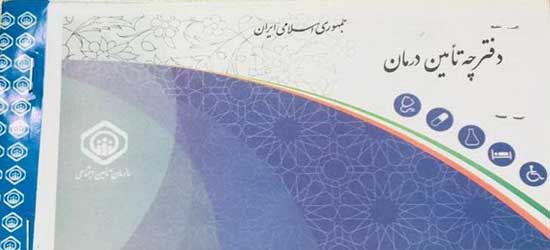 آيا اختصاص بودجه مراكز درماني ملكي سازمان تامين اجتماعي بر اساس عملكرد به سرانجام مي رسد؟ آيا اختصاص بودجه مراكز درماني ملكي سازمان تامين اجتماعي بر اساس عملكرد به سرانجام مي رسد؟