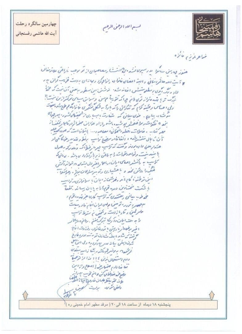 نامه سرگشاده‌ محسن هاشمی به خواهرش فائزه