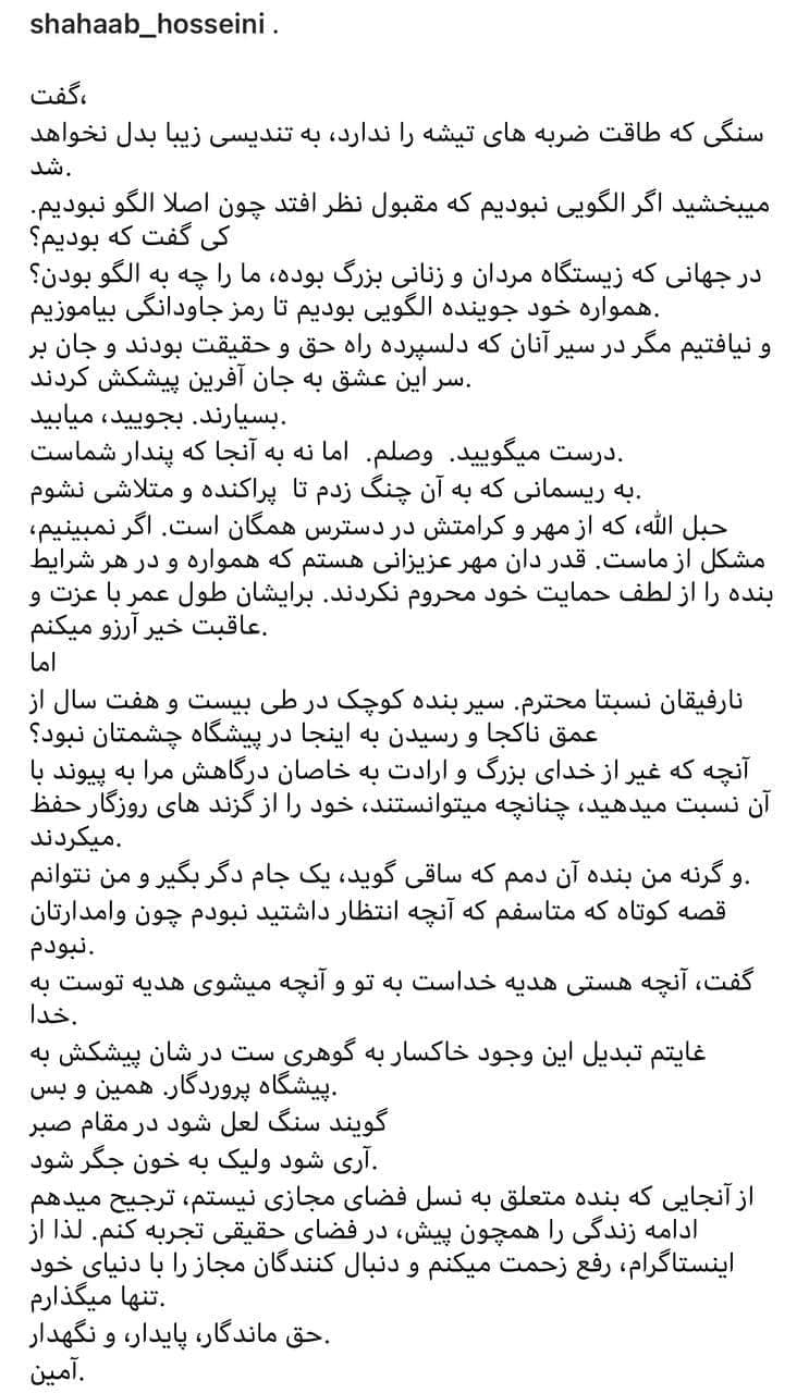 پاسخ شهاب حسینی به منتقدان و خداحافظی با اینستاگرام(+عکس)