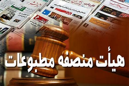 جزئیات آخرین جلسه دادگاه مطبوعات