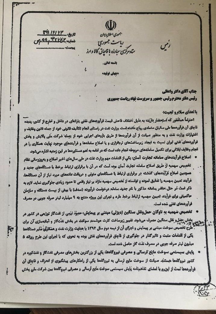 پیاده سازی راهکارهایی برای کاهش قاچاق سوخت پیاده سازی راهکارهایی برای کاهش قاچاق سوخت