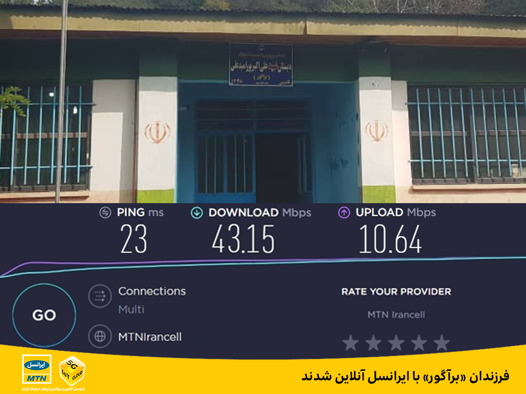 فرزندان «براگور» با ایرانسل آنلاین شدند