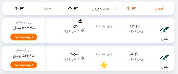 افزایش پنهانی قیمت پروازهای داخلی/ چرا وزارت راه مانع تخلف ایرلاین‌ها نمی‌شود؟