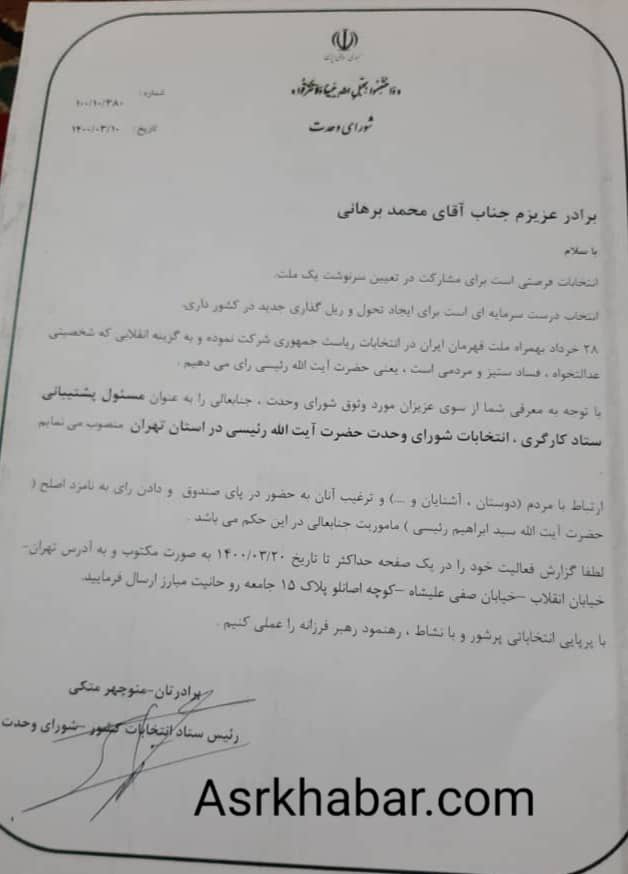 انتصاب رئيس و مسئولان ستاد كارگري انتخابات آيت الله رئيسي