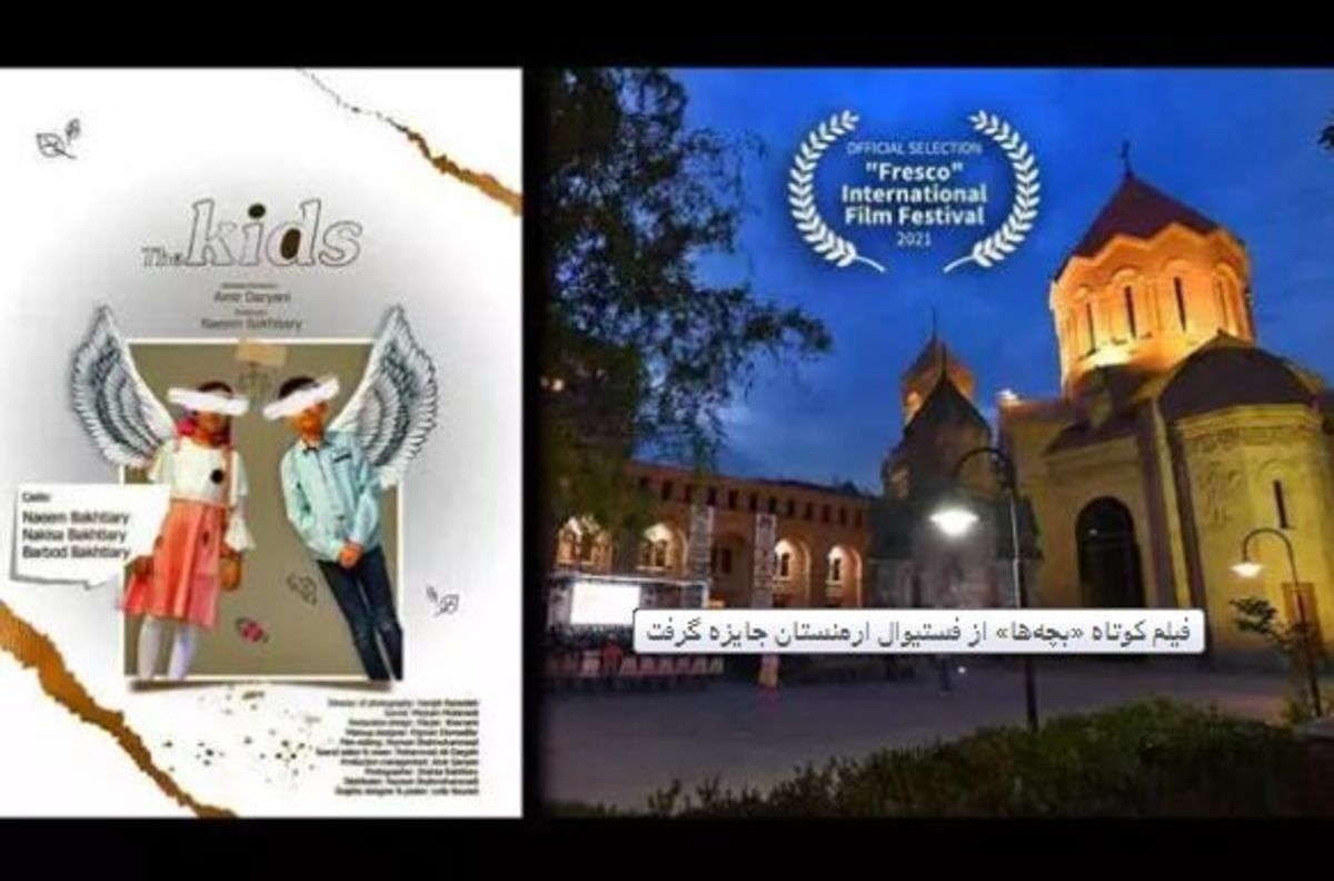 فیلم کوتاه «بچه‌ها» از ارمنستان جایزه گرفت