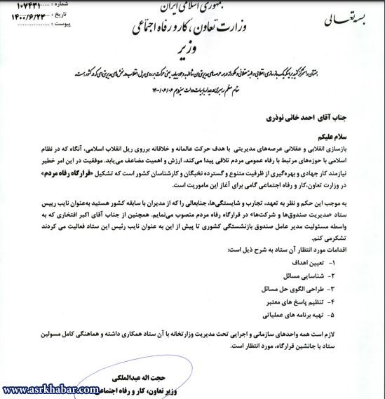انتصاب نائب رئيس قرارگاه رفاه مردم در وزارت كار/ افتخاري عزل شد(عكس)